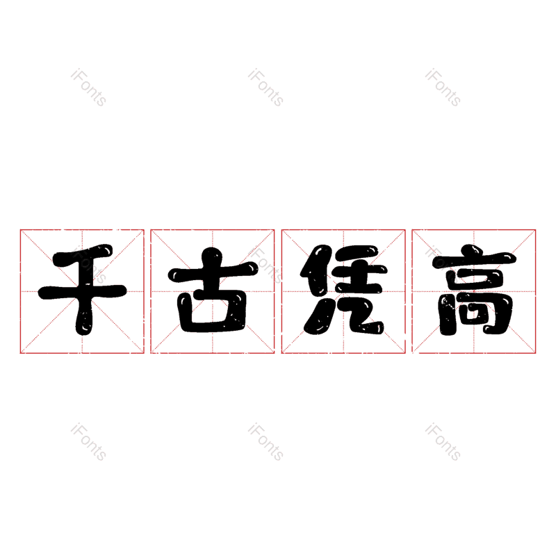图片,元素,PNG,免抠素材